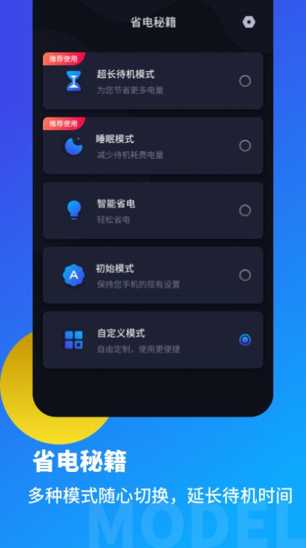 電池醫(yī)生省電優(yōu)化APP安卓手機(jī)版截圖1