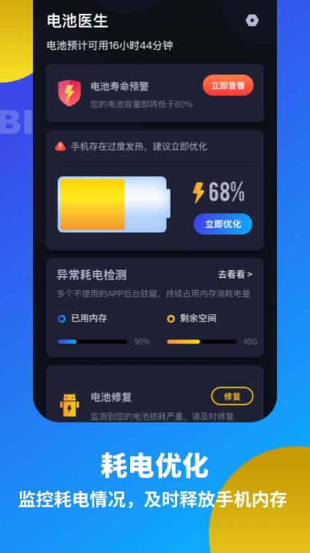 電池醫(yī)生省電優(yōu)化APP安卓手機(jī)版截圖2
