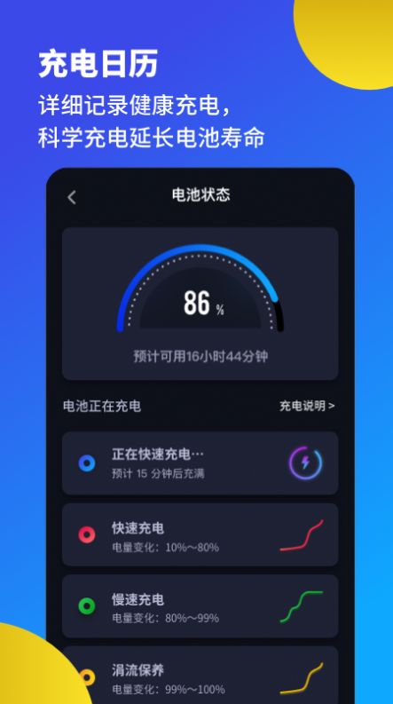 電池醫(yī)生省電優(yōu)化APP安卓手機(jī)版截圖3