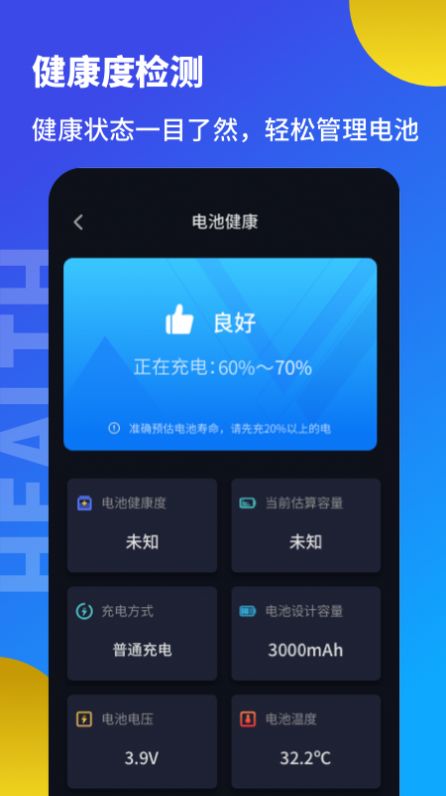 電池醫(yī)生省電優(yōu)化APP安卓手機(jī)版截圖4