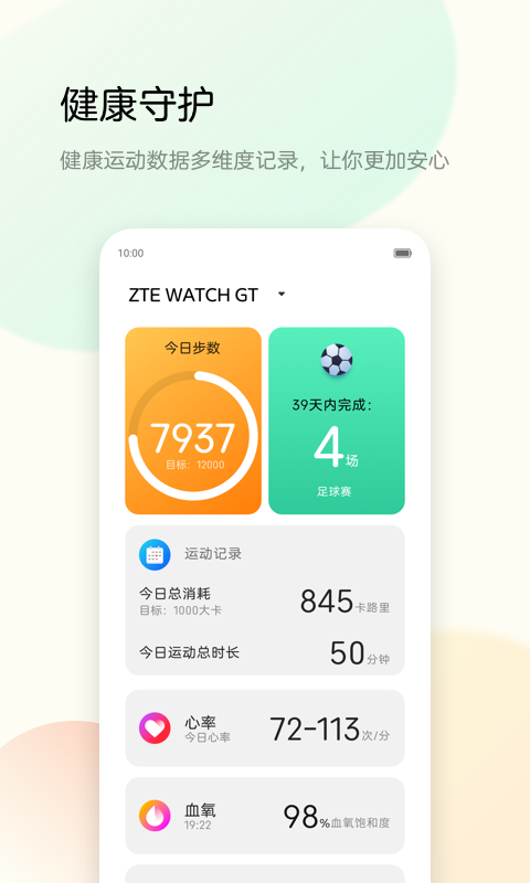 中興運動APP版截圖1