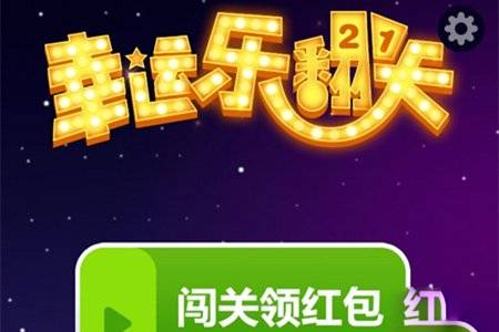 幸運樂翻天真的可以嗎？200元能提款嗎