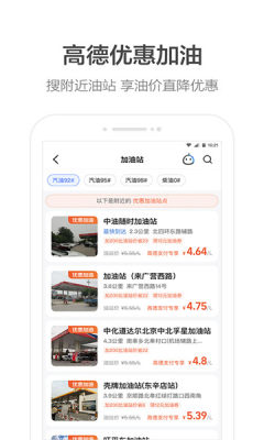 高德地圖下載導(dǎo)航2024最新版安裝截圖3