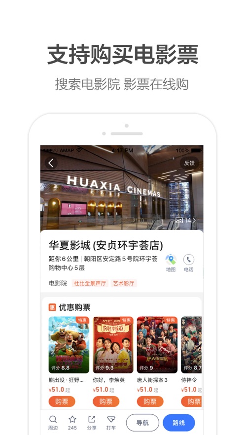 高德地圖下載導(dǎo)航2024最新版安裝截圖1