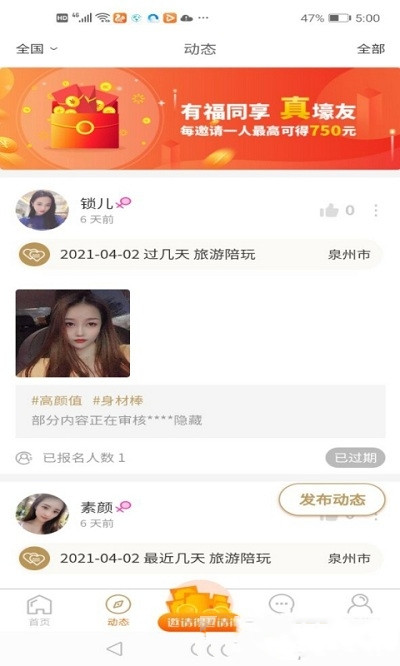 面具之城交友APP版截圖2