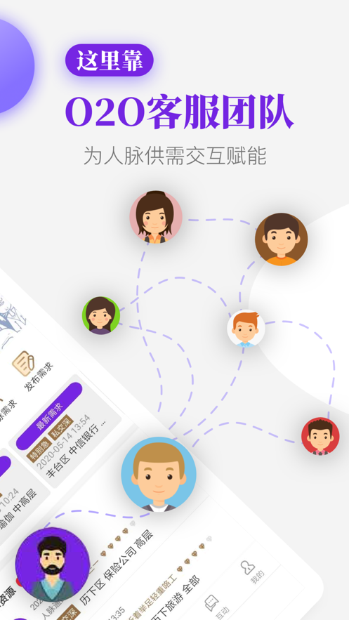 友路人脈APP版截圖4