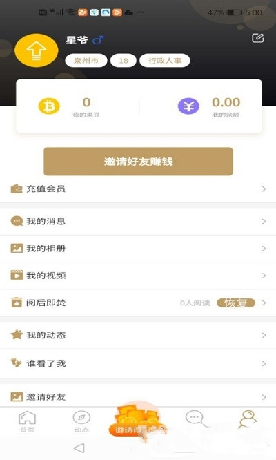 面具之城交友APP版截圖4