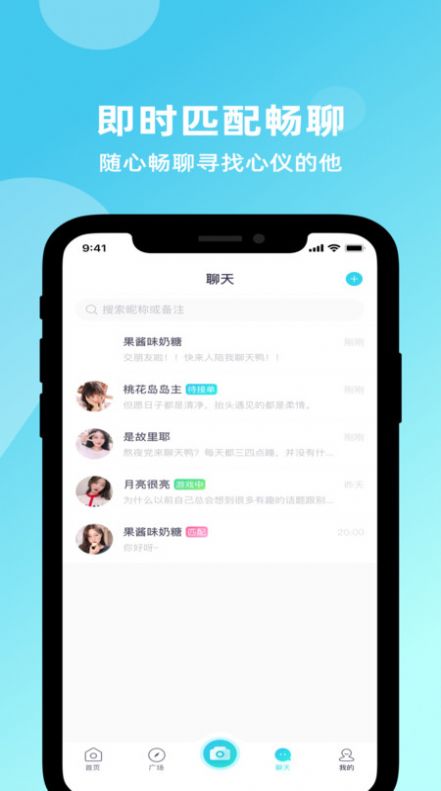 壹趣交友APP软件版截图2: