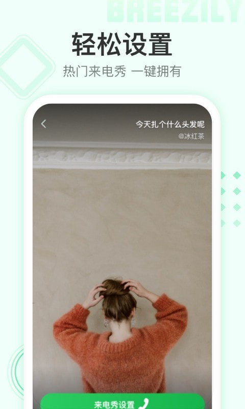 順心來電秀APP最新版截圖3