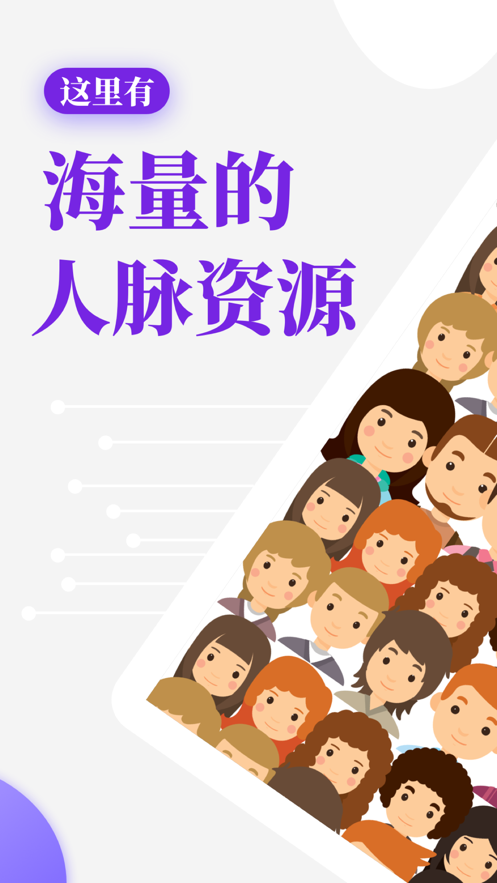 友路人脈APP版截圖5