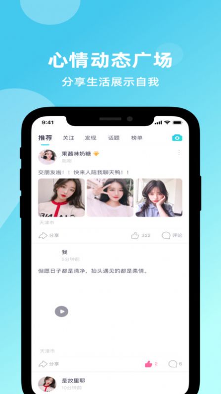 壹趣交友APP软件版截图4: