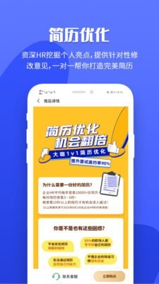 职业树APP下载安装截图2: