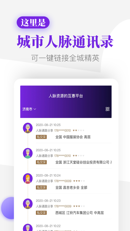 友路人脈APP版截圖2