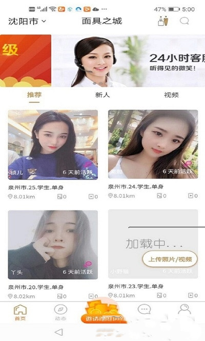 面具之城交友APP版截圖1