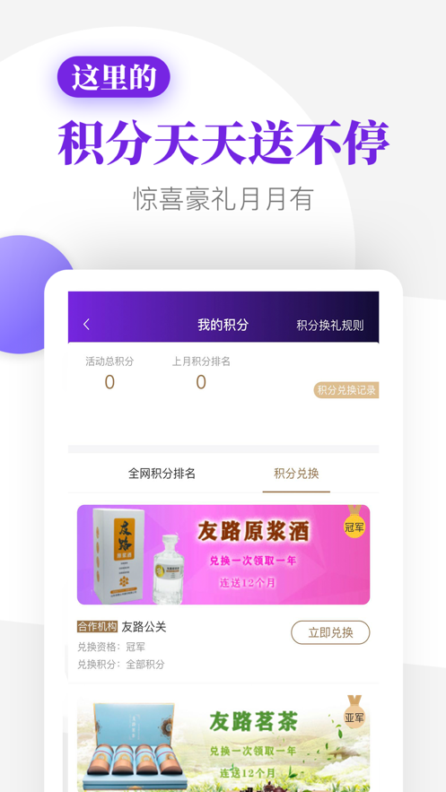 友路人脈APP版截圖3