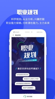 职业树APP下载安装截图4: