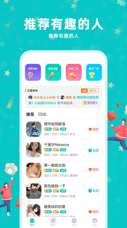 陌浪交友APP最新版截圖4
