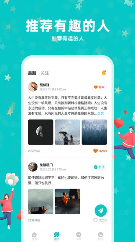 陌浪交友APP最新版截圖2