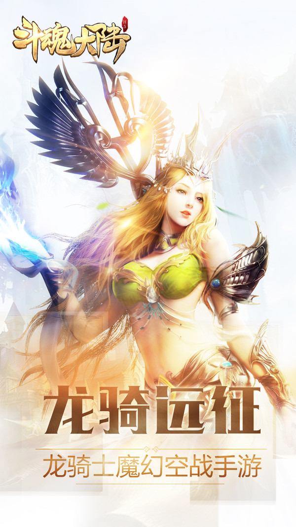 斗魂大陸武魂覺醒手游最新版截圖4