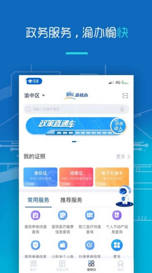 重慶醫(yī)保下載安裝手機版截圖2
