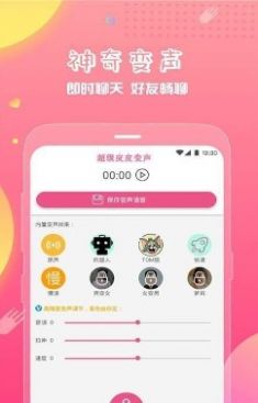 超级皮皮语音包App下载截图2: