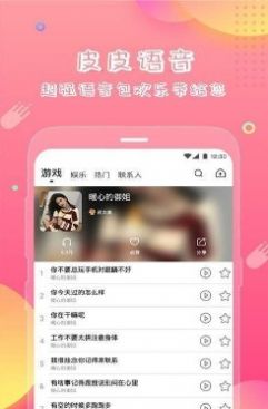 超级皮皮语音包App下载截图3: