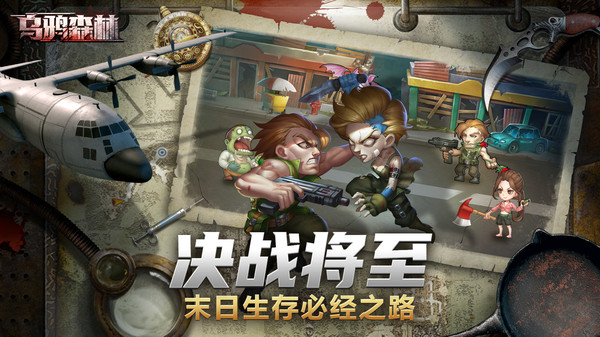 烏鴉森林僵尸來襲手游版截圖3