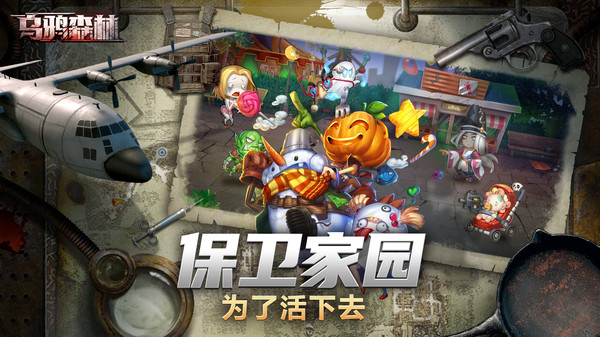 烏鴉森林僵尸來襲手游版截圖1