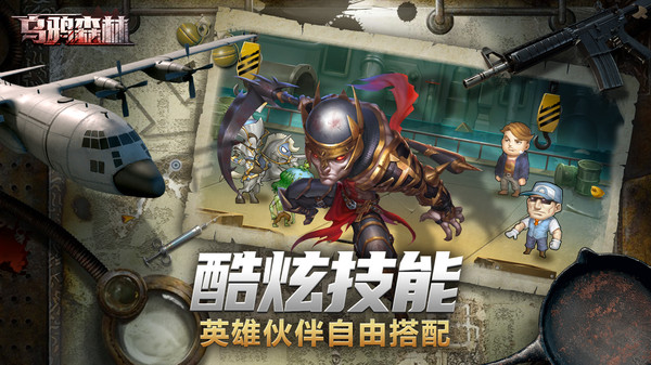 烏鴉森林僵尸來襲手游版截圖5