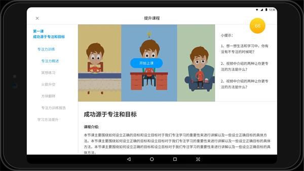 專注云課堂APP軟件版截圖2