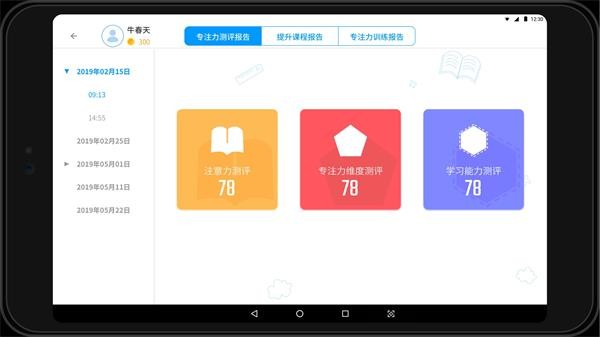 專注云課堂APP軟件版截圖3