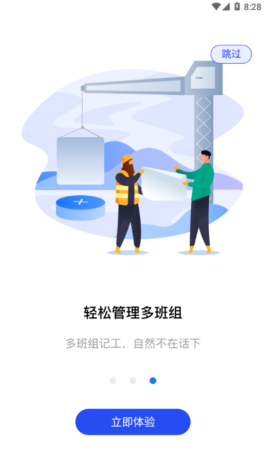 勞務記工APP版截圖3