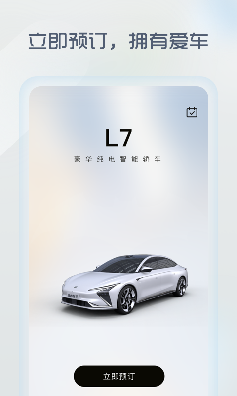 IM智己汽車app手機(jī)客戶端截圖1