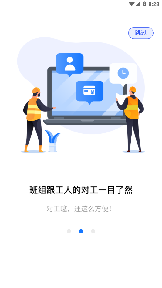 勞務記工APP版截圖4