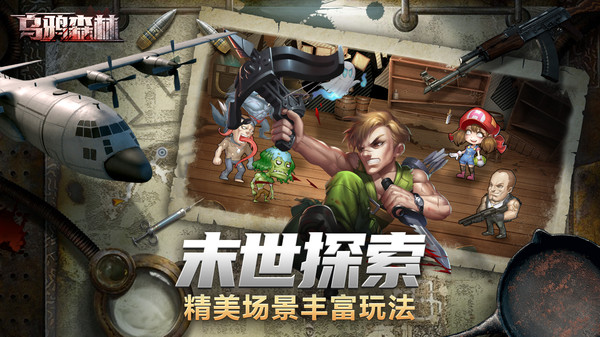 烏鴉森林僵尸來襲手游版截圖4