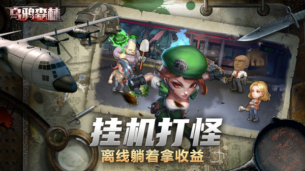 烏鴉森林僵尸來襲手游版截圖2