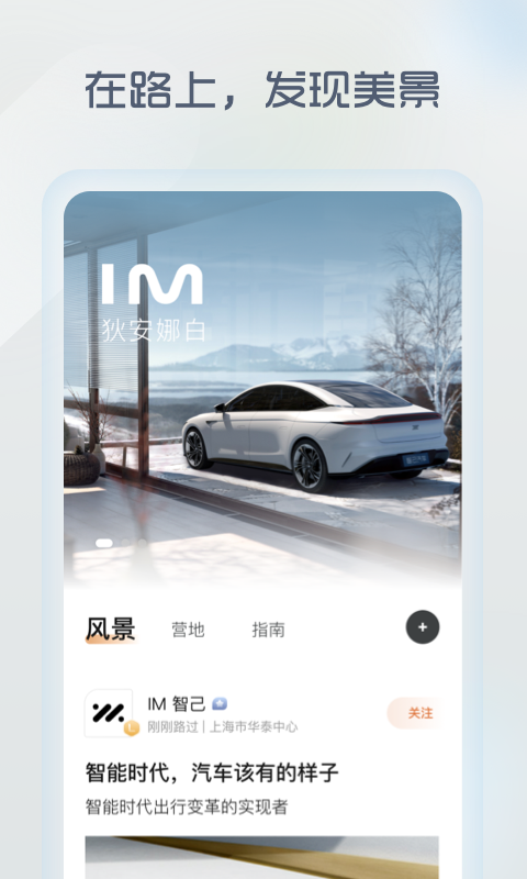 IM智己汽車app手機(jī)客戶端截圖2
