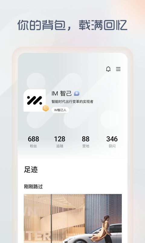 IM智己汽車app手機(jī)客戶端截圖4