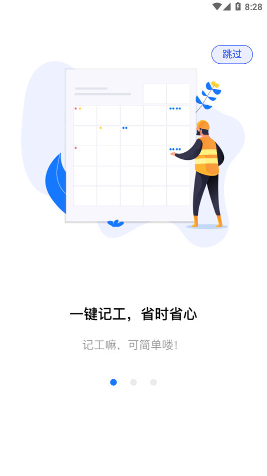 勞務記工APP版截圖2