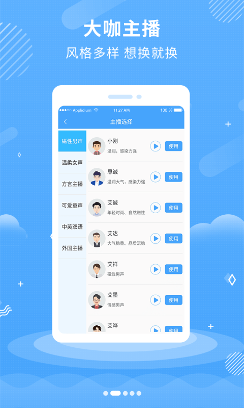 悠揚文字轉(zhuǎn)語音APP安卓最新版截圖4
