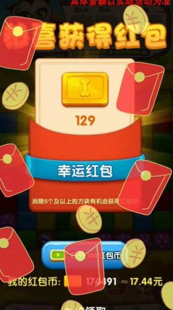 萌趣愛消消游戲紅包版正版截圖3