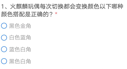 CF手游火麒麟玩偶每次切換都會變換什么顏色？穿越火線火麒麟玩偶顏色搭配答案