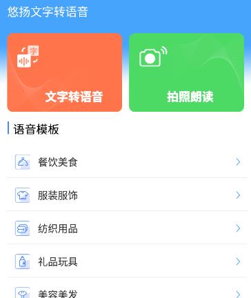 悠揚文字轉(zhuǎn)語音APP安卓最新版截圖1