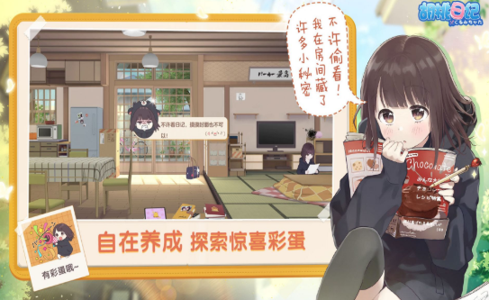 騰訊女友模擬器游戲最新版截圖3