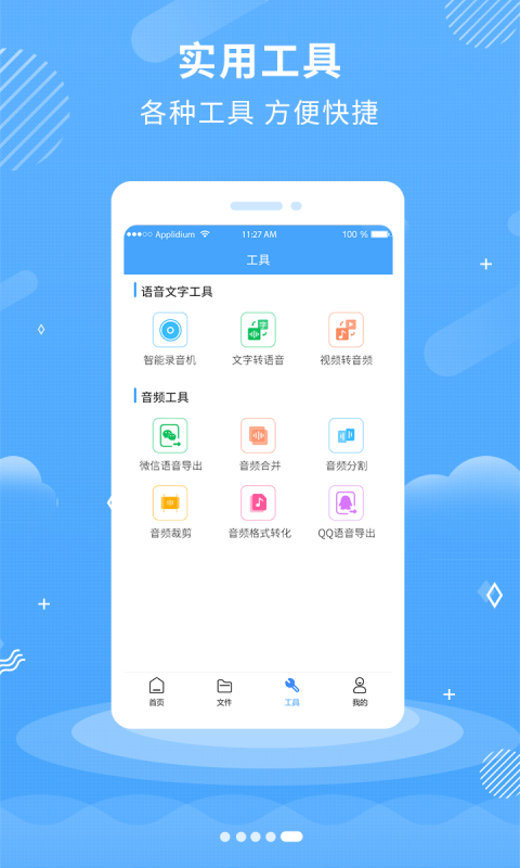 悠揚文字轉(zhuǎn)語音APP安卓最新版截圖5