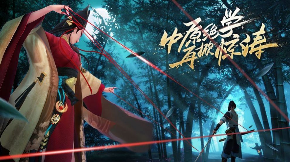 武俠扛鼎之笑傲江湖手游最新版截圖1