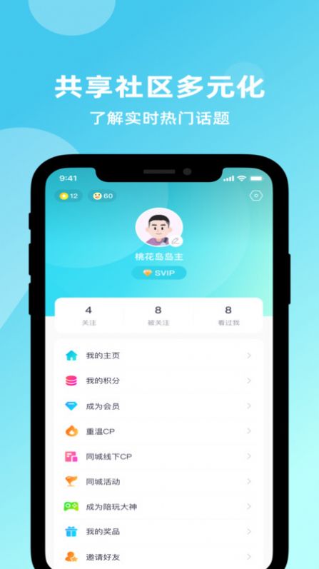 Suns交友App安卓版截图1: