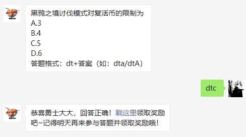 黑鴉之境討伐模式對復(fù)活幣的限制為？DNF2021年4月2日每日一題答案