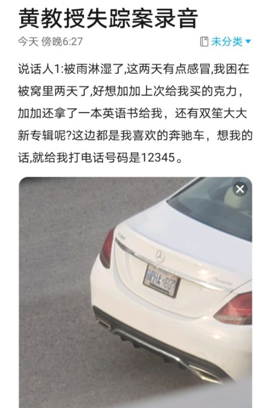 犯罪大師黃教授失蹤案答案是什么？黃教授失蹤案答案詳解