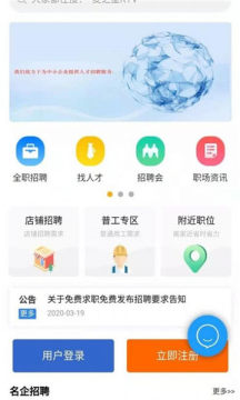 成都招聘网APP下载截图1: